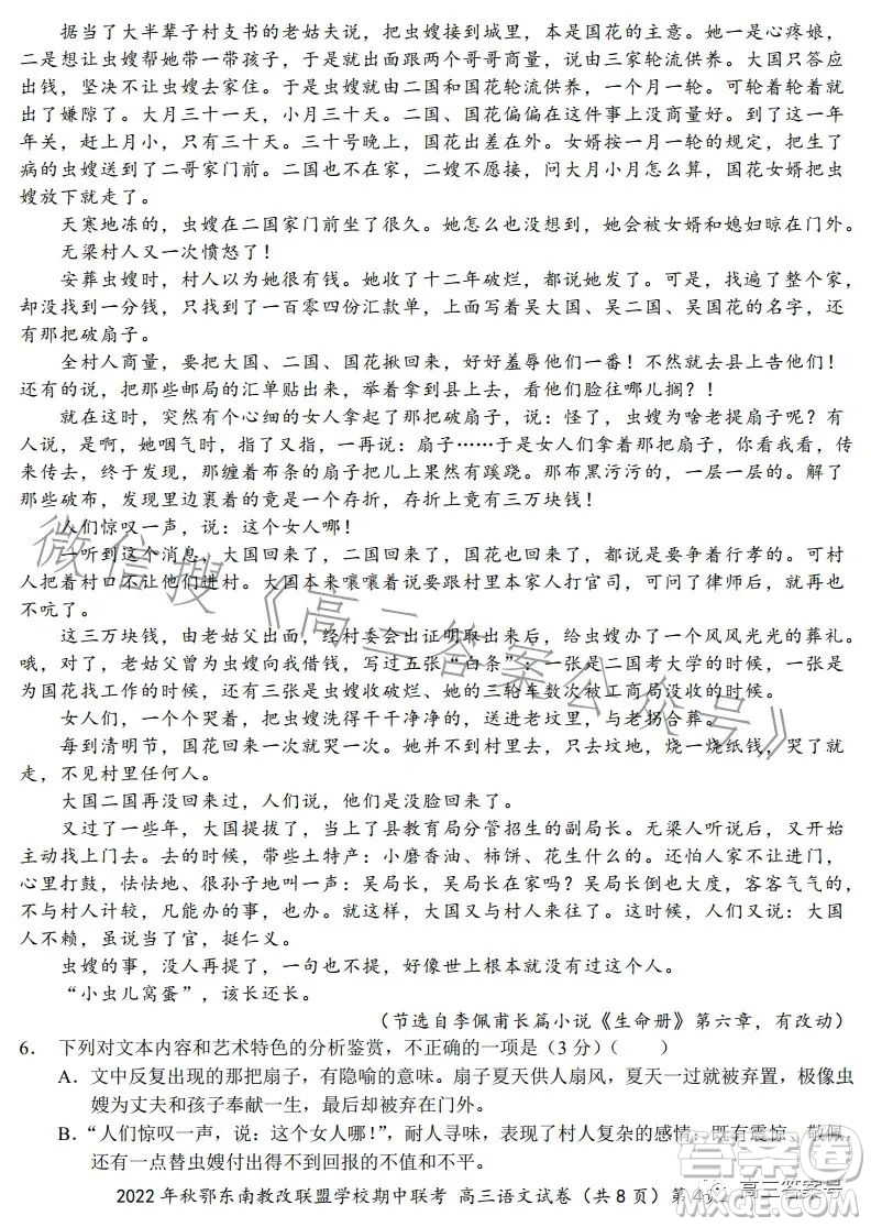 2022年秋鄂東南省級(jí)示范高中教育教學(xué)改革聯(lián)盟學(xué)校期中聯(lián)考高三語(yǔ)文試題答案