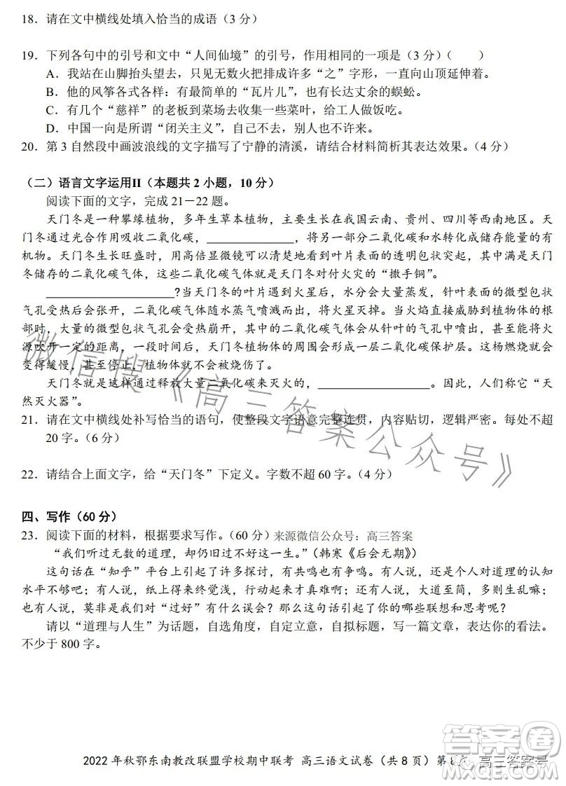 2022年秋鄂東南省級(jí)示范高中教育教學(xué)改革聯(lián)盟學(xué)校期中聯(lián)考高三語(yǔ)文試題答案