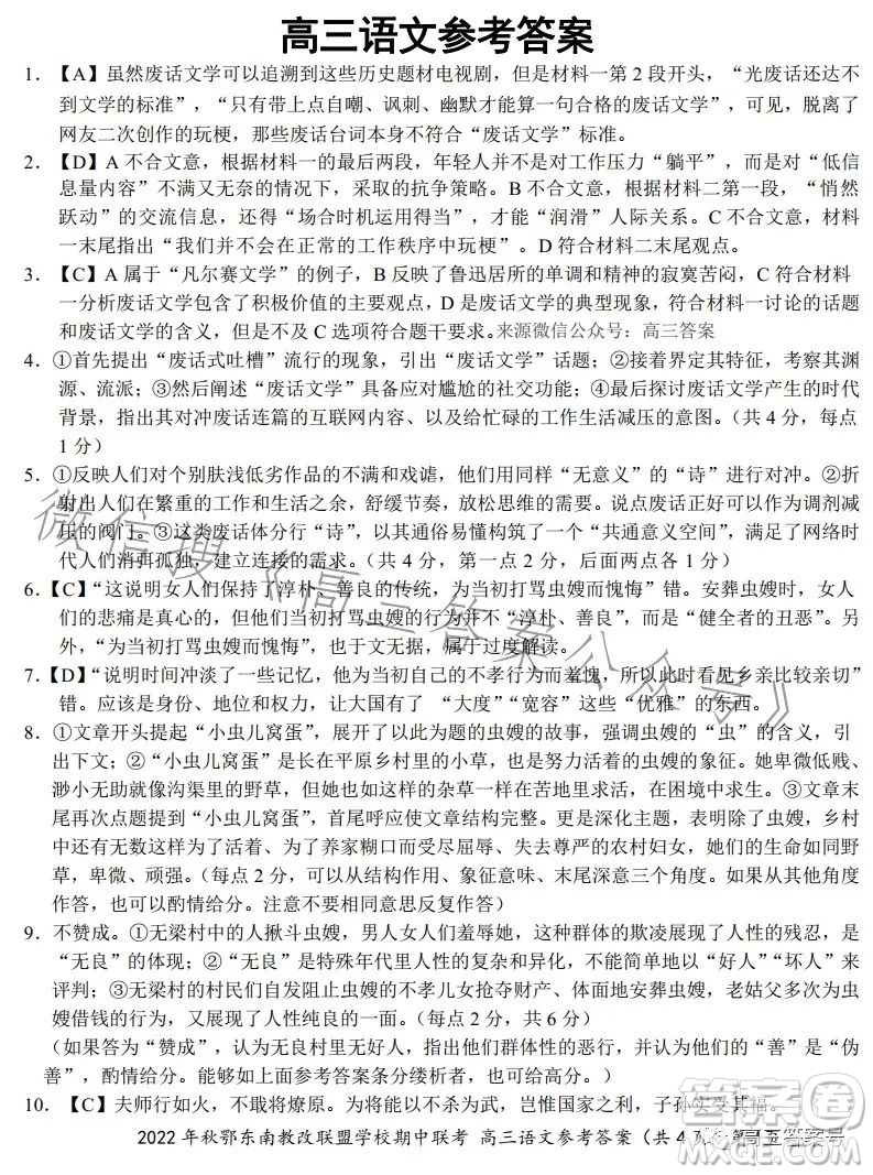 2022年秋鄂東南省級(jí)示范高中教育教學(xué)改革聯(lián)盟學(xué)校期中聯(lián)考高三語(yǔ)文試題答案