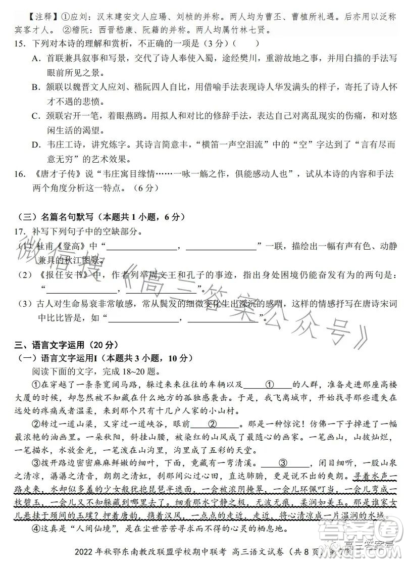 2022年秋鄂東南省級(jí)示范高中教育教學(xué)改革聯(lián)盟學(xué)校期中聯(lián)考高三語(yǔ)文試題答案