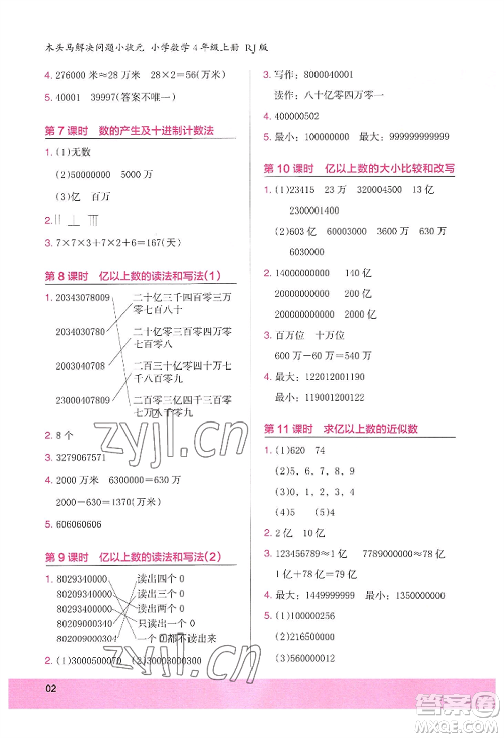 江蘇鳳凰美術(shù)出版社2022木頭馬解決問題小狀元四年級上冊數(shù)學(xué)人教版參考答案