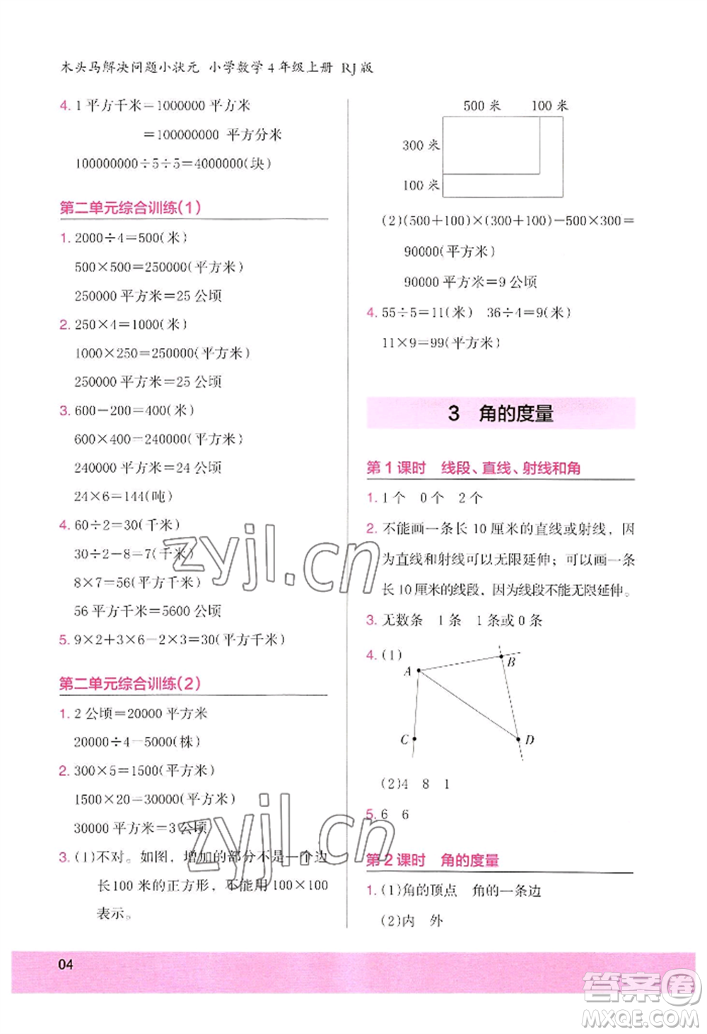 江蘇鳳凰美術(shù)出版社2022木頭馬解決問題小狀元四年級上冊數(shù)學(xué)人教版參考答案