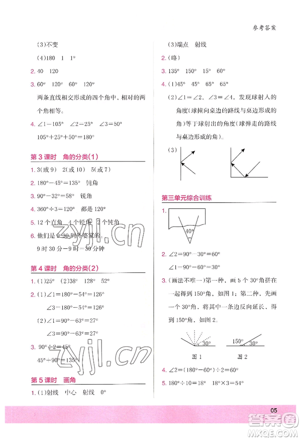 江蘇鳳凰美術(shù)出版社2022木頭馬解決問題小狀元四年級上冊數(shù)學(xué)人教版參考答案