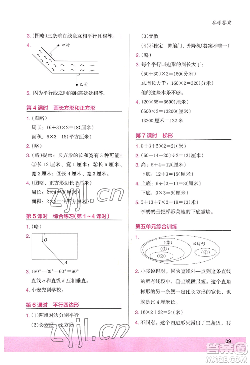 江蘇鳳凰美術(shù)出版社2022木頭馬解決問題小狀元四年級上冊數(shù)學(xué)人教版參考答案