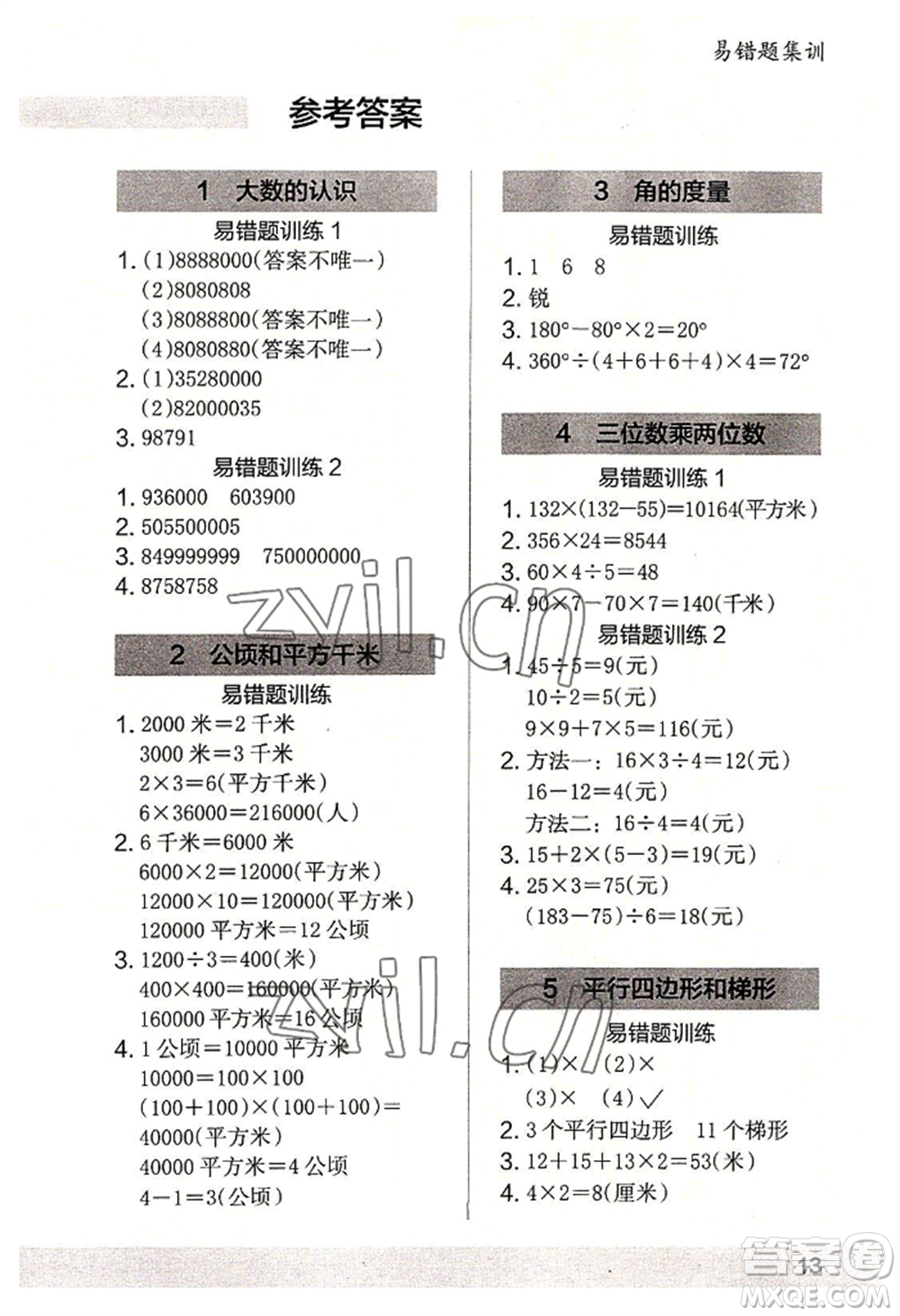 江蘇鳳凰美術(shù)出版社2022木頭馬解決問題小狀元四年級上冊數(shù)學(xué)人教版參考答案