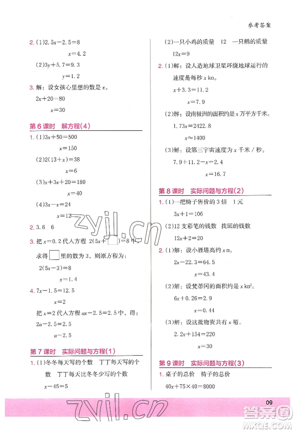 江蘇鳳凰美術(shù)出版社2022木頭馬解決問題小狀元五年級上冊數(shù)學人教版參考答案