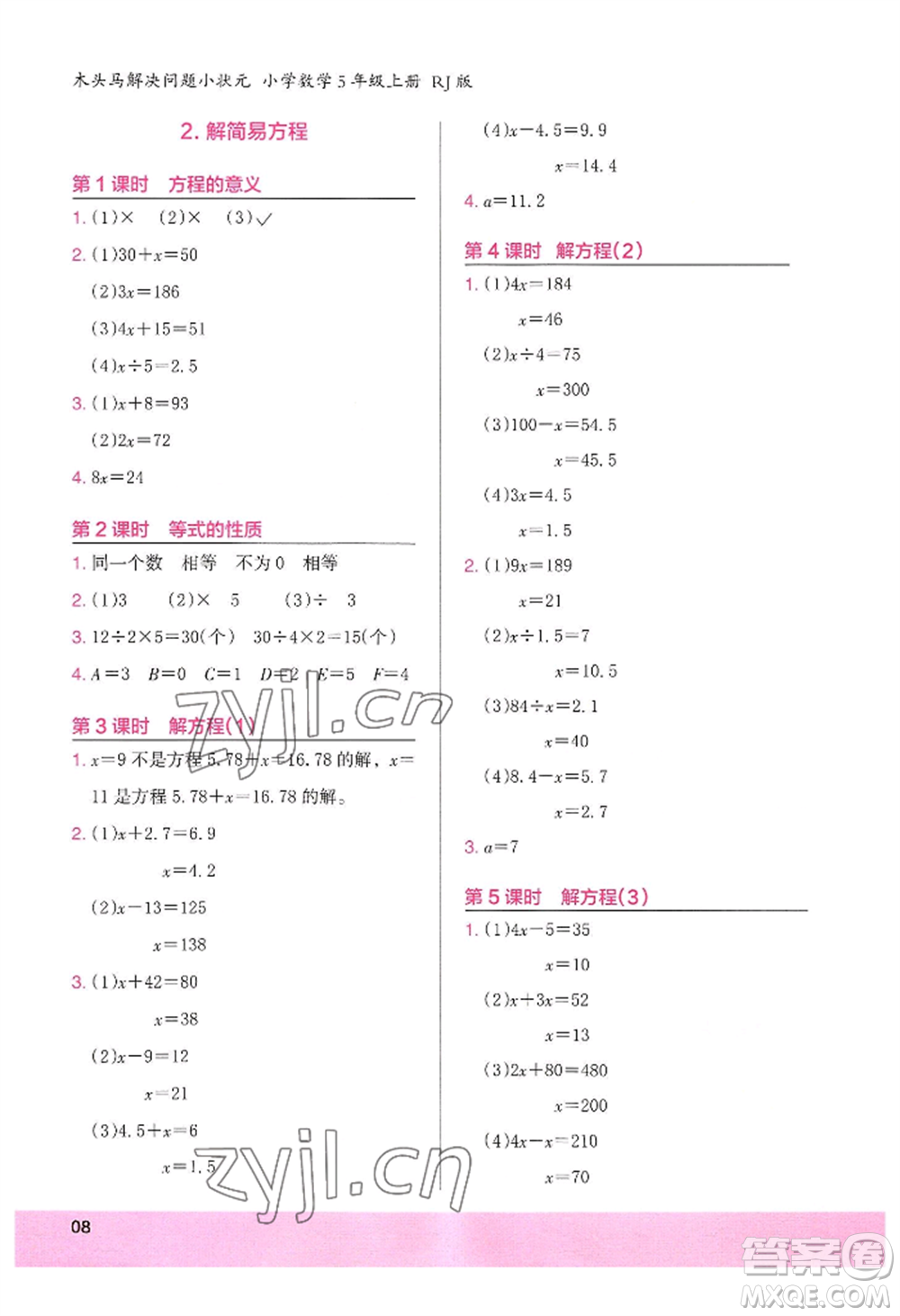 江蘇鳳凰美術(shù)出版社2022木頭馬解決問題小狀元五年級上冊數(shù)學人教版參考答案