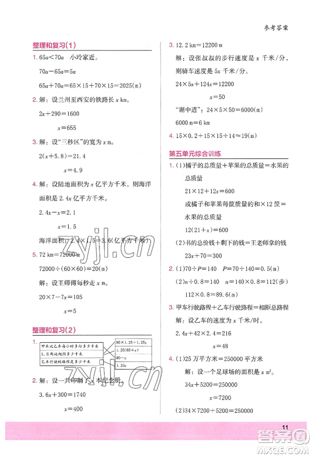 江蘇鳳凰美術(shù)出版社2022木頭馬解決問題小狀元五年級上冊數(shù)學人教版參考答案