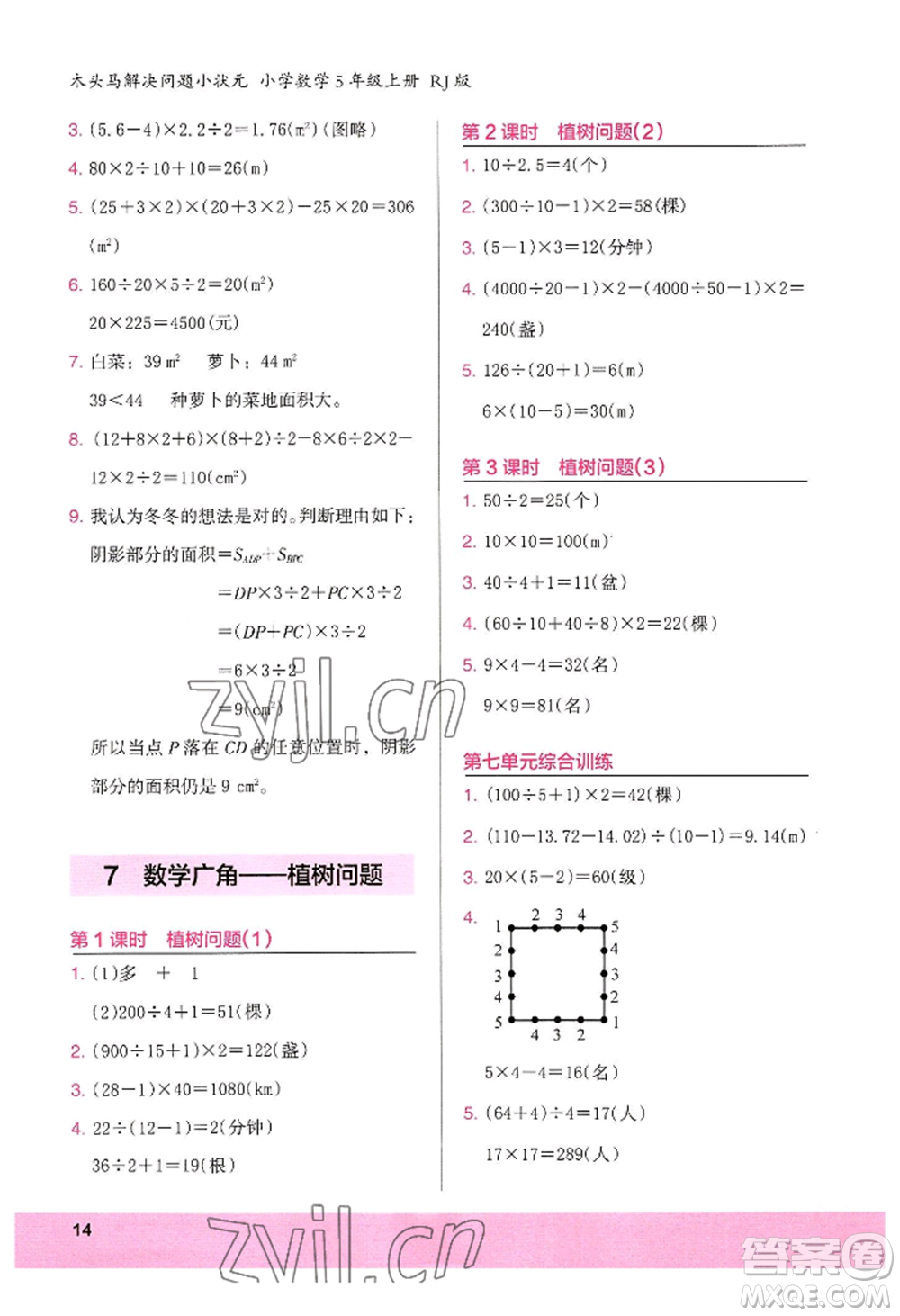 江蘇鳳凰美術(shù)出版社2022木頭馬解決問題小狀元五年級上冊數(shù)學人教版參考答案