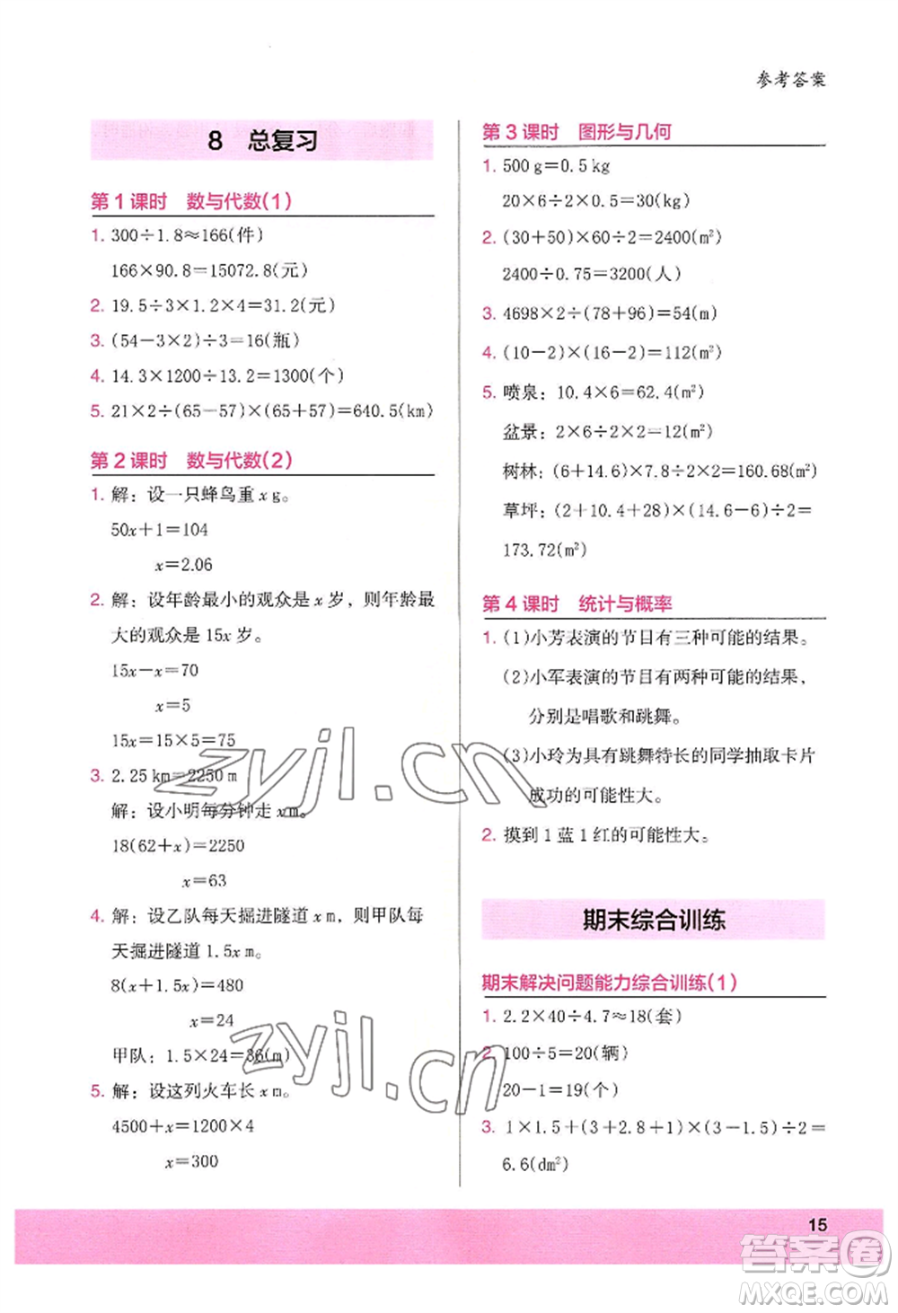 江蘇鳳凰美術(shù)出版社2022木頭馬解決問題小狀元五年級上冊數(shù)學人教版參考答案