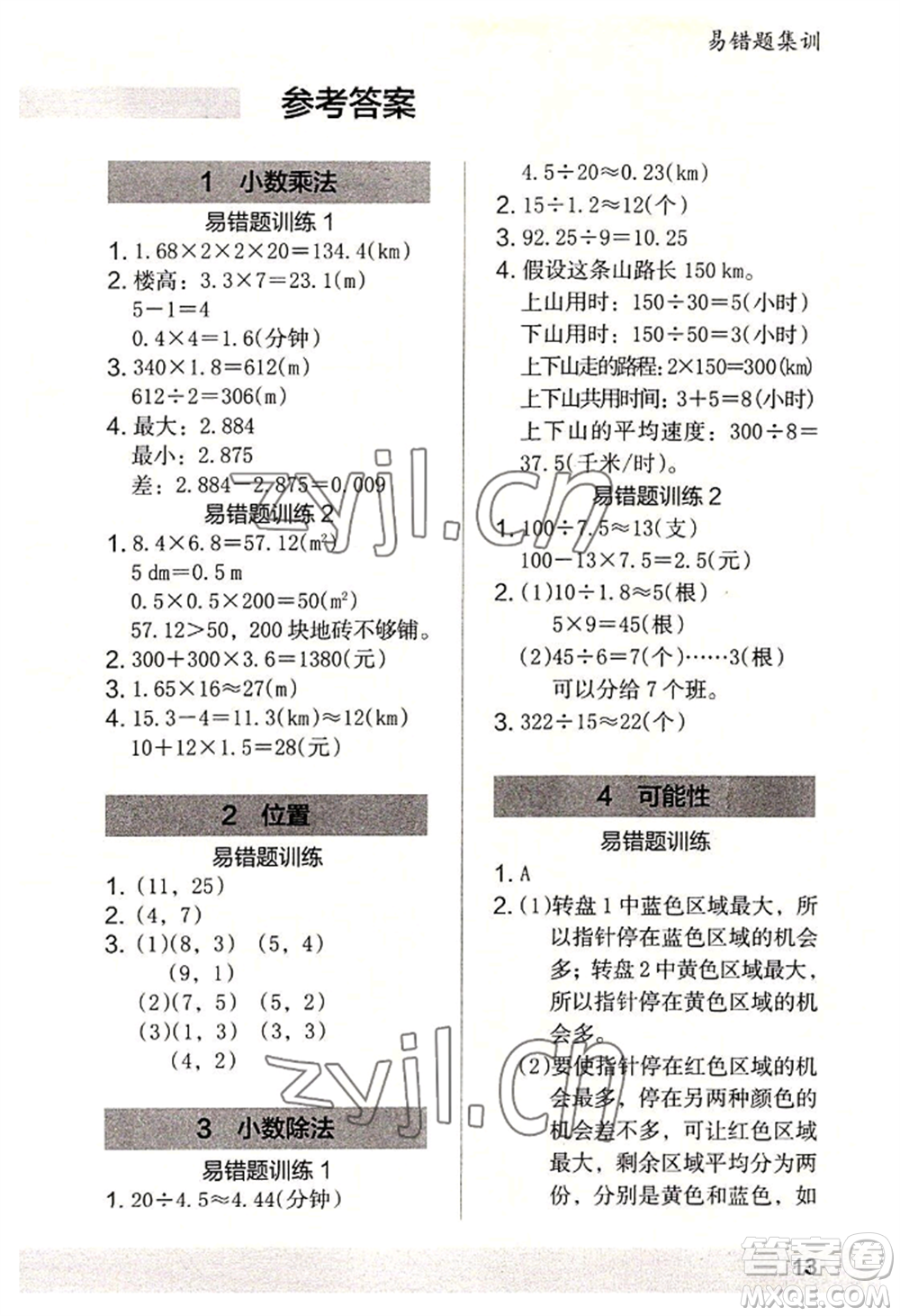 江蘇鳳凰美術(shù)出版社2022木頭馬解決問題小狀元五年級上冊數(shù)學人教版參考答案