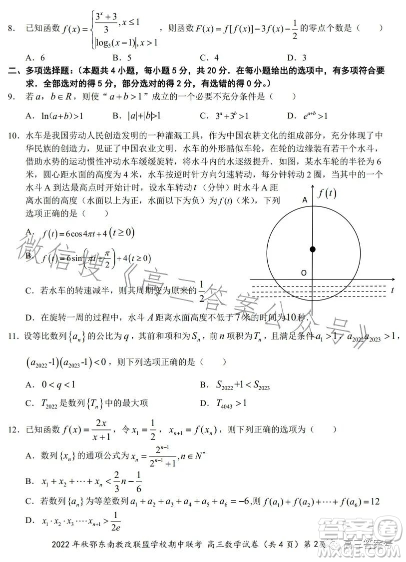 2022年秋鄂東南省級示范高中教育教學改革聯(lián)盟學校期中聯(lián)考高三數(shù)學試題答案