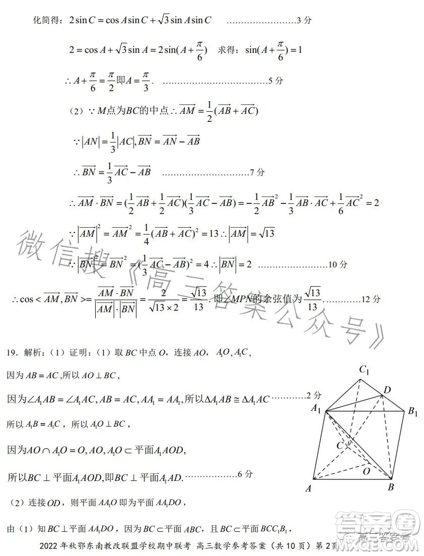 2022年秋鄂東南省級示范高中教育教學改革聯(lián)盟學校期中聯(lián)考高三數(shù)學試題答案