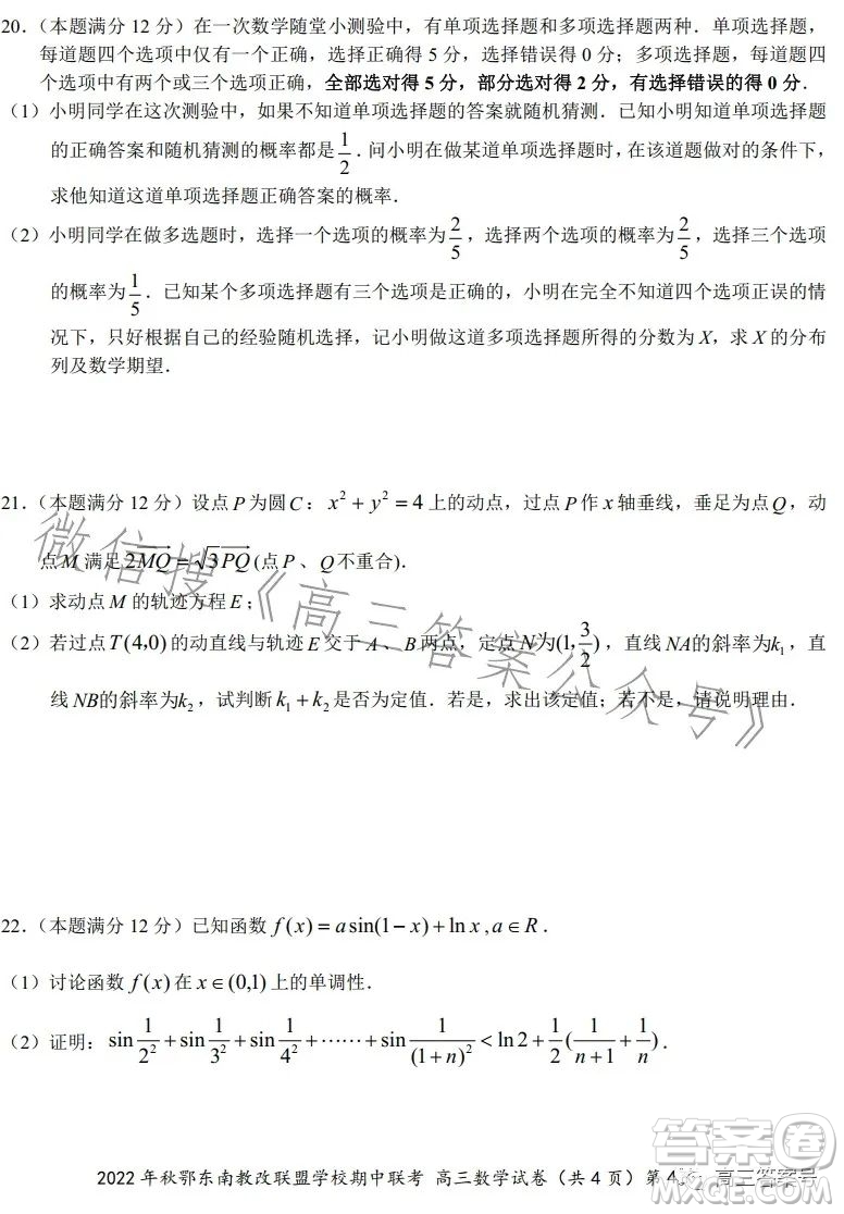 2022年秋鄂東南省級示范高中教育教學改革聯(lián)盟學校期中聯(lián)考高三數(shù)學試題答案