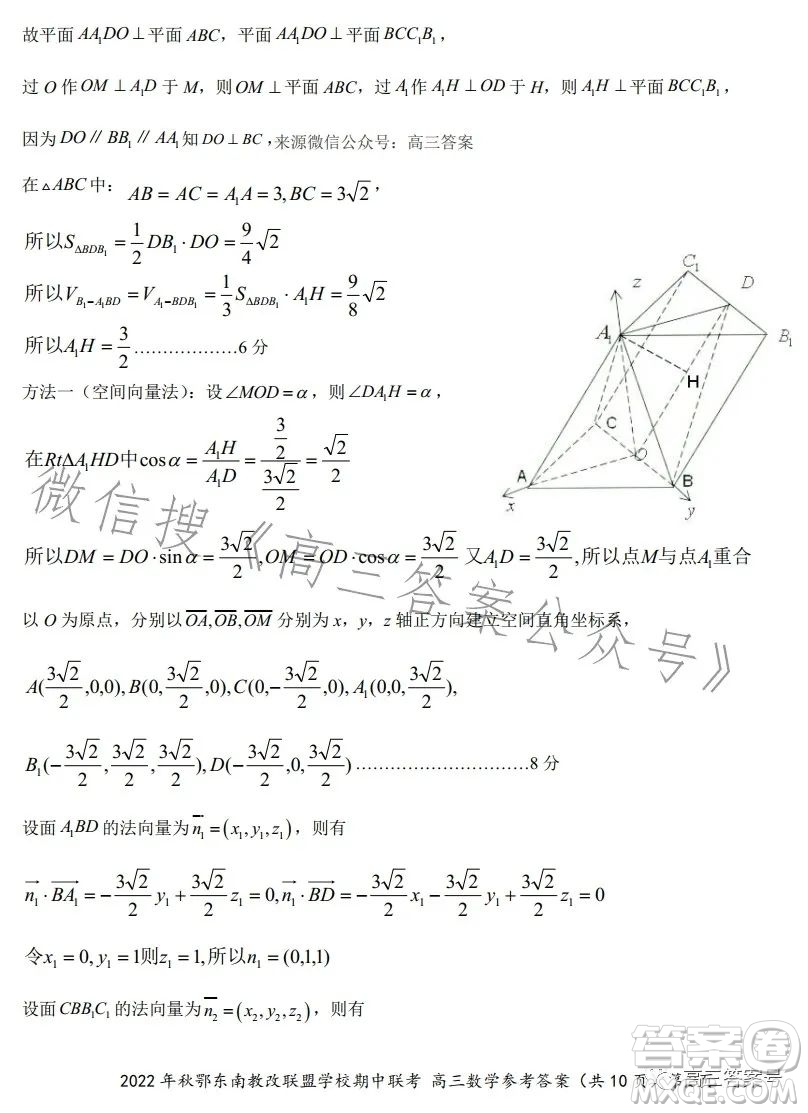 2022年秋鄂東南省級示范高中教育教學改革聯(lián)盟學校期中聯(lián)考高三數(shù)學試題答案
