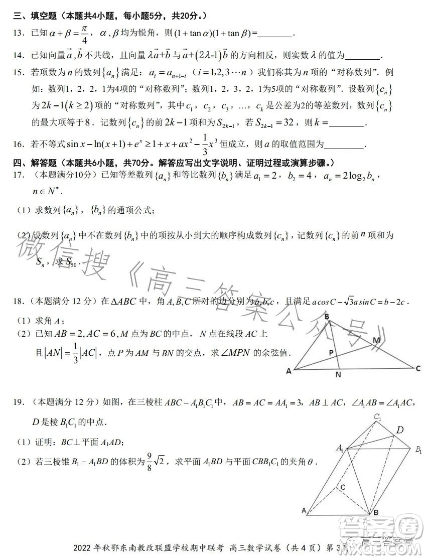 2022年秋鄂東南省級示范高中教育教學改革聯(lián)盟學校期中聯(lián)考高三數(shù)學試題答案