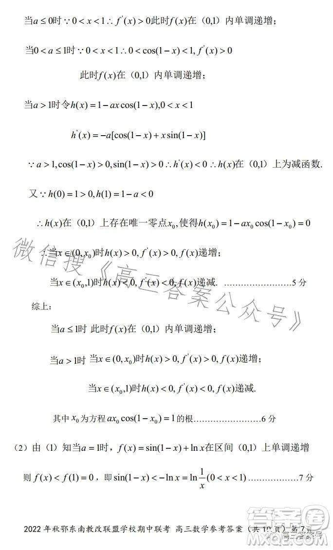 2022年秋鄂東南省級示范高中教育教學改革聯(lián)盟學校期中聯(lián)考高三數(shù)學試題答案