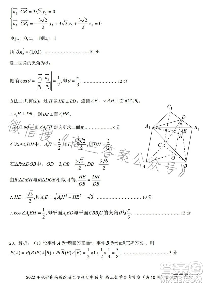 2022年秋鄂東南省級示范高中教育教學改革聯(lián)盟學校期中聯(lián)考高三數(shù)學試題答案