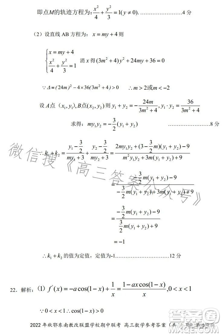 2022年秋鄂東南省級示范高中教育教學改革聯(lián)盟學校期中聯(lián)考高三數(shù)學試題答案