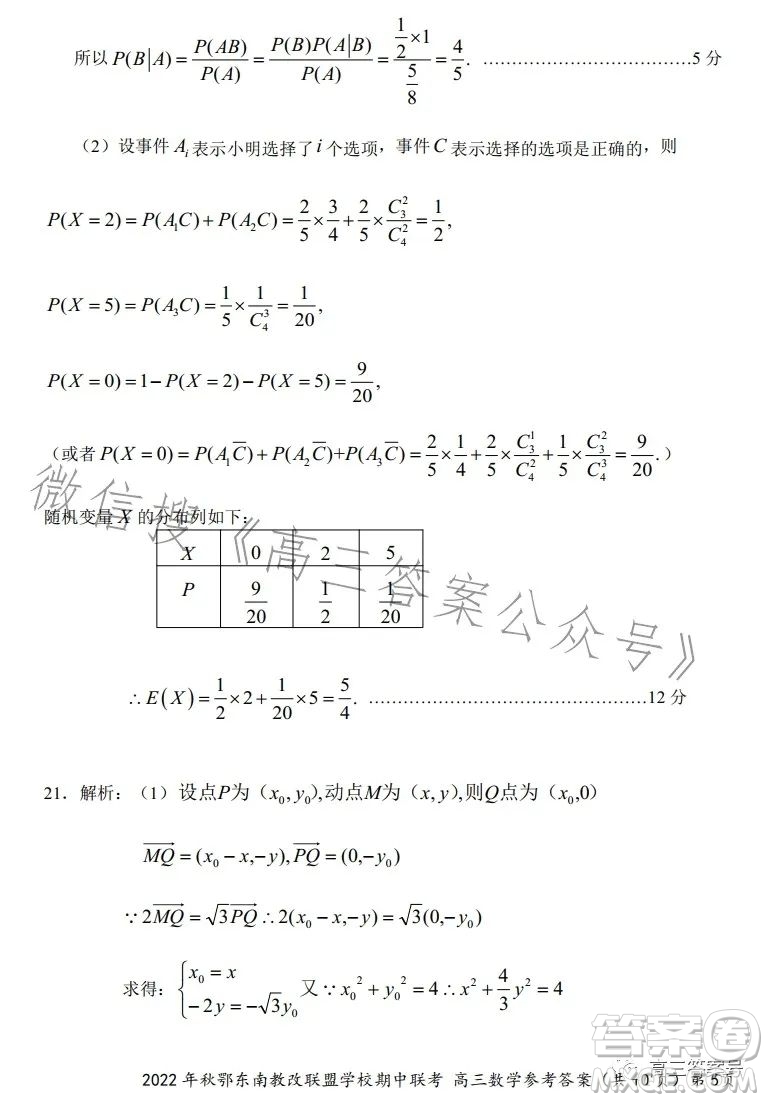 2022年秋鄂東南省級示范高中教育教學改革聯(lián)盟學校期中聯(lián)考高三數(shù)學試題答案