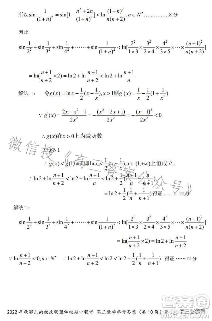 2022年秋鄂東南省級示范高中教育教學改革聯(lián)盟學校期中聯(lián)考高三數(shù)學試題答案