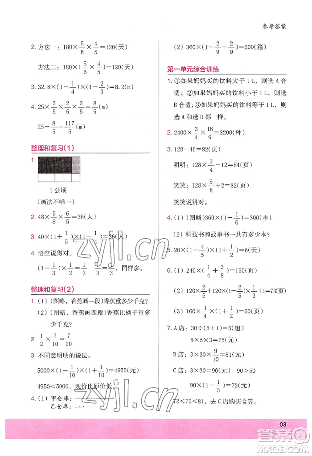 江蘇鳳凰美術(shù)出版社2022木頭馬解決問題小狀元六年級上冊數(shù)學(xué)人教版參考答案