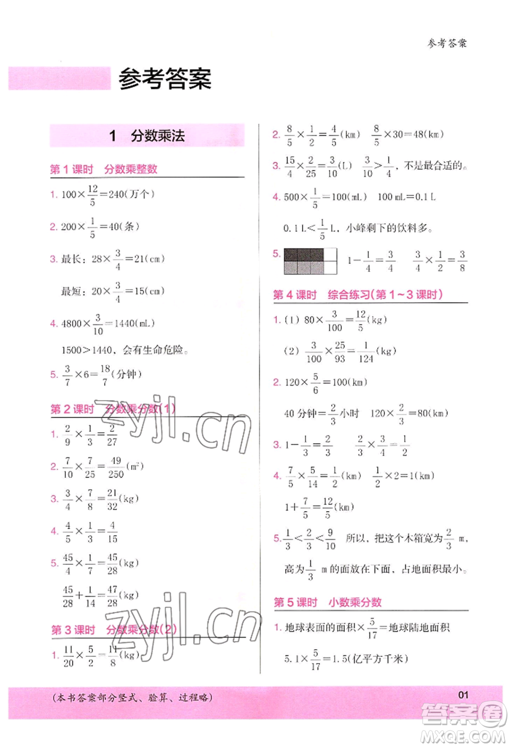 江蘇鳳凰美術(shù)出版社2022木頭馬解決問題小狀元六年級上冊數(shù)學(xué)人教版參考答案