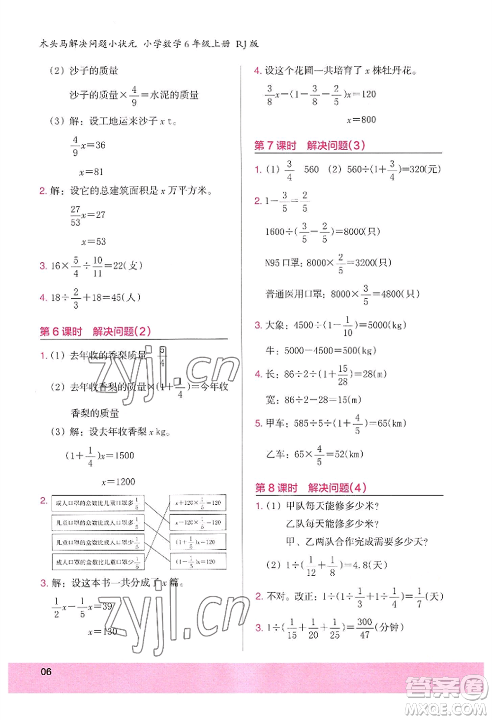 江蘇鳳凰美術(shù)出版社2022木頭馬解決問題小狀元六年級上冊數(shù)學(xué)人教版參考答案