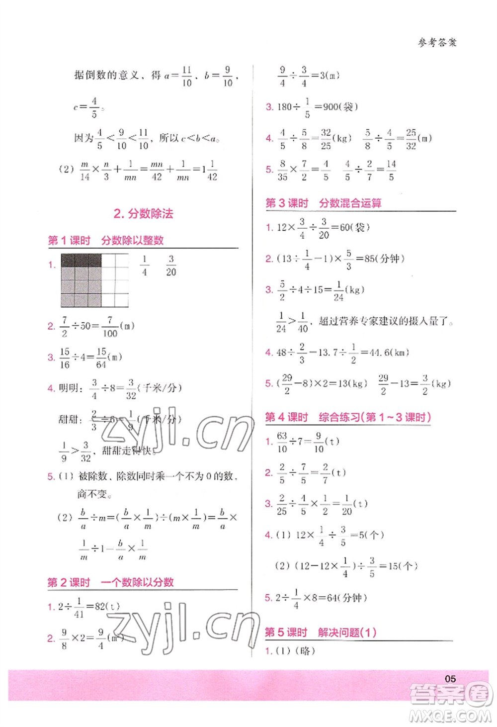 江蘇鳳凰美術(shù)出版社2022木頭馬解決問題小狀元六年級上冊數(shù)學(xué)人教版參考答案