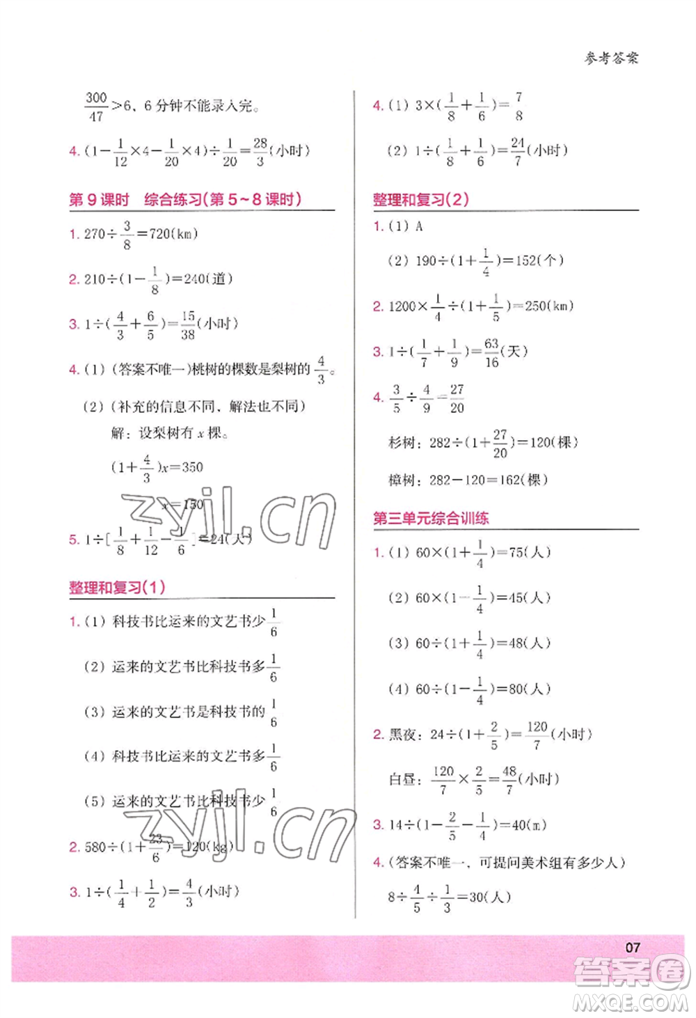 江蘇鳳凰美術(shù)出版社2022木頭馬解決問題小狀元六年級上冊數(shù)學(xué)人教版參考答案