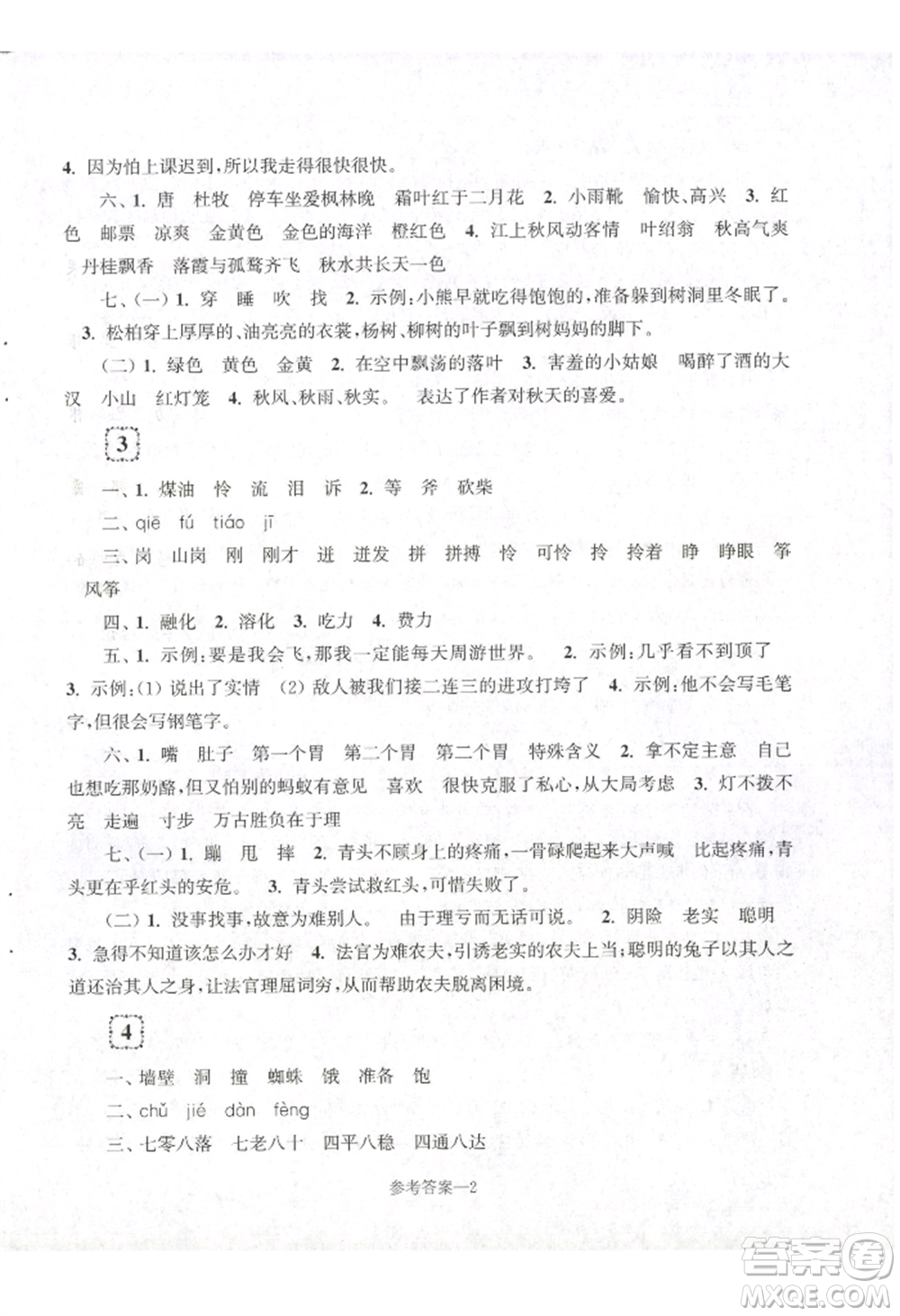 江蘇鳳凰少年兒童出版社2022學(xué)習(xí)樂園單元自主檢測(cè)三年級(jí)上冊(cè)語文人教版參考答案