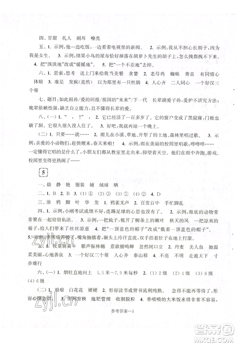 江蘇鳳凰少年兒童出版社2022學(xué)習(xí)樂園單元自主檢測(cè)三年級(jí)上冊(cè)語文人教版參考答案