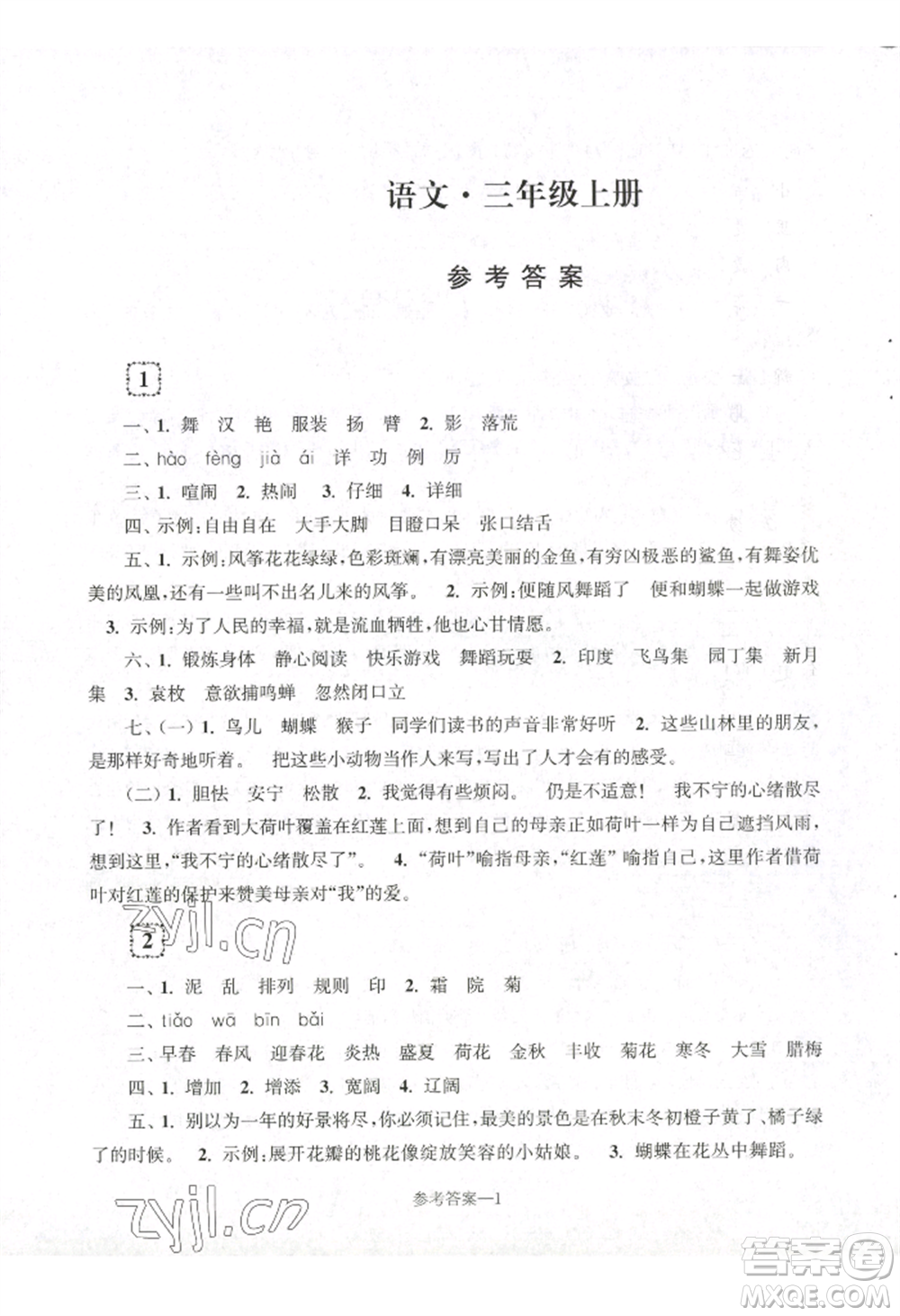 江蘇鳳凰少年兒童出版社2022學(xué)習(xí)樂園單元自主檢測(cè)三年級(jí)上冊(cè)語文人教版參考答案