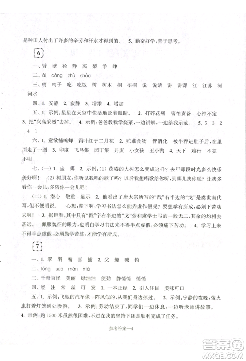 江蘇鳳凰少年兒童出版社2022學(xué)習(xí)樂園單元自主檢測(cè)三年級(jí)上冊(cè)語文人教版參考答案