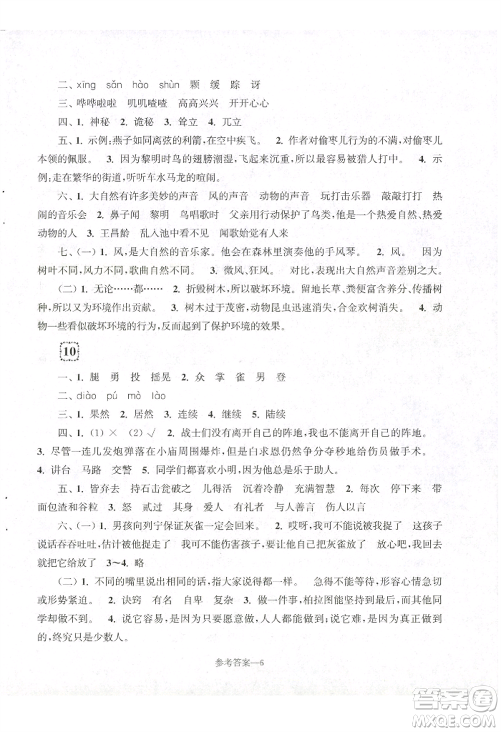 江蘇鳳凰少年兒童出版社2022學(xué)習(xí)樂園單元自主檢測(cè)三年級(jí)上冊(cè)語文人教版參考答案