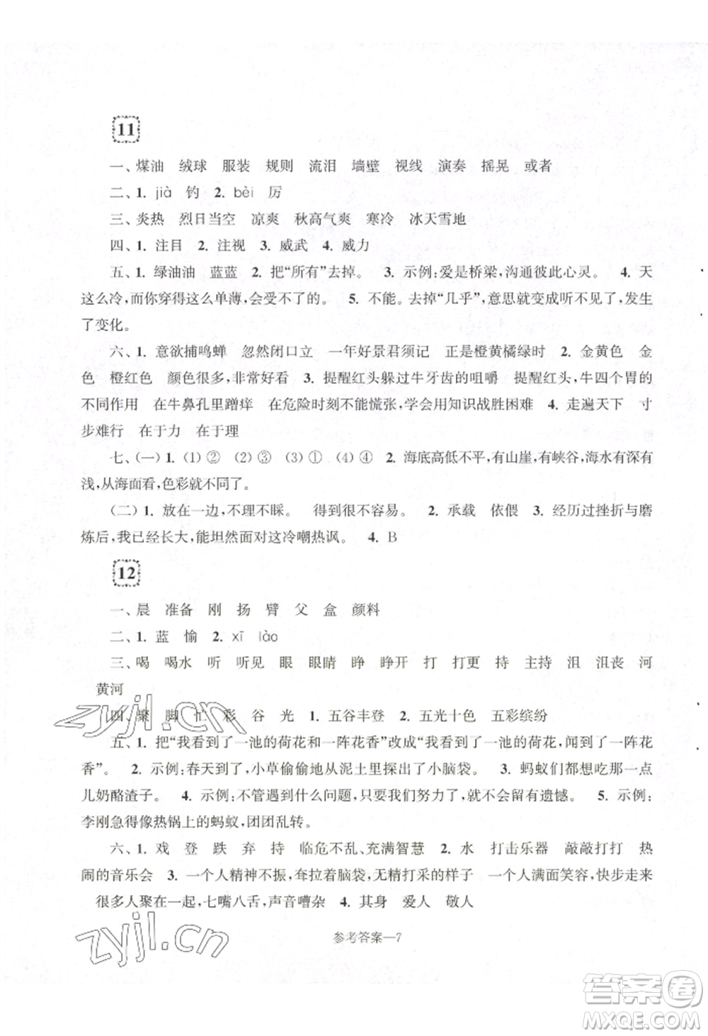 江蘇鳳凰少年兒童出版社2022學(xué)習(xí)樂園單元自主檢測(cè)三年級(jí)上冊(cè)語文人教版參考答案