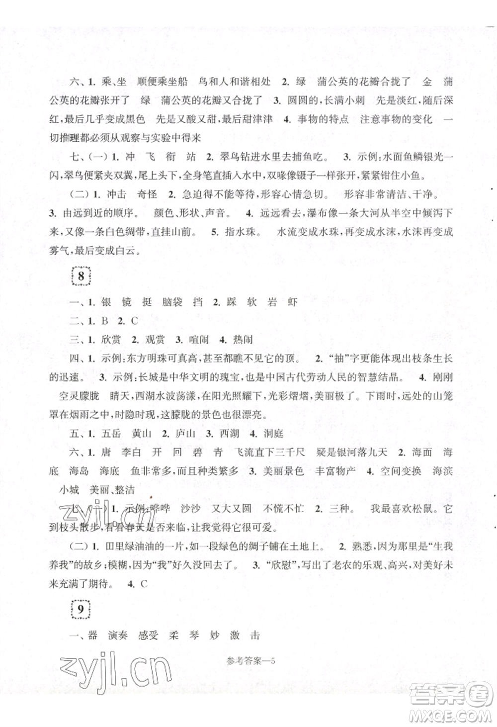 江蘇鳳凰少年兒童出版社2022學(xué)習(xí)樂園單元自主檢測(cè)三年級(jí)上冊(cè)語文人教版參考答案