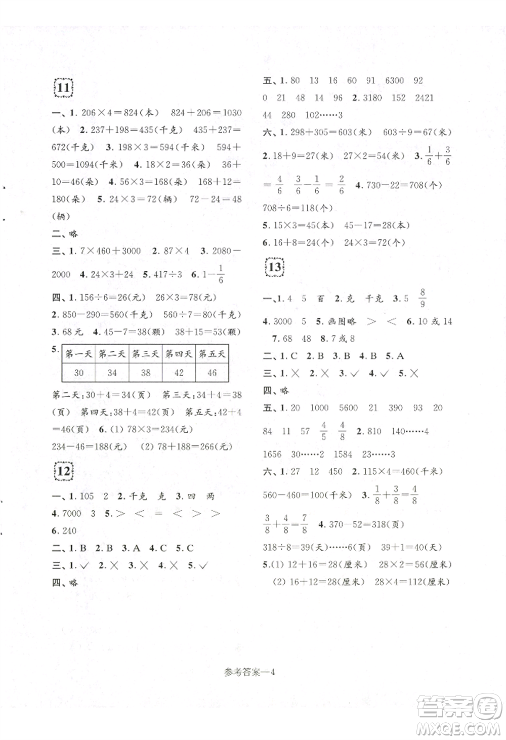 江蘇鳳凰少年兒童出版社2022學(xué)習(xí)樂(lè)園單元自主檢測(cè)三年級(jí)上冊(cè)數(shù)學(xué)人教版參考答案