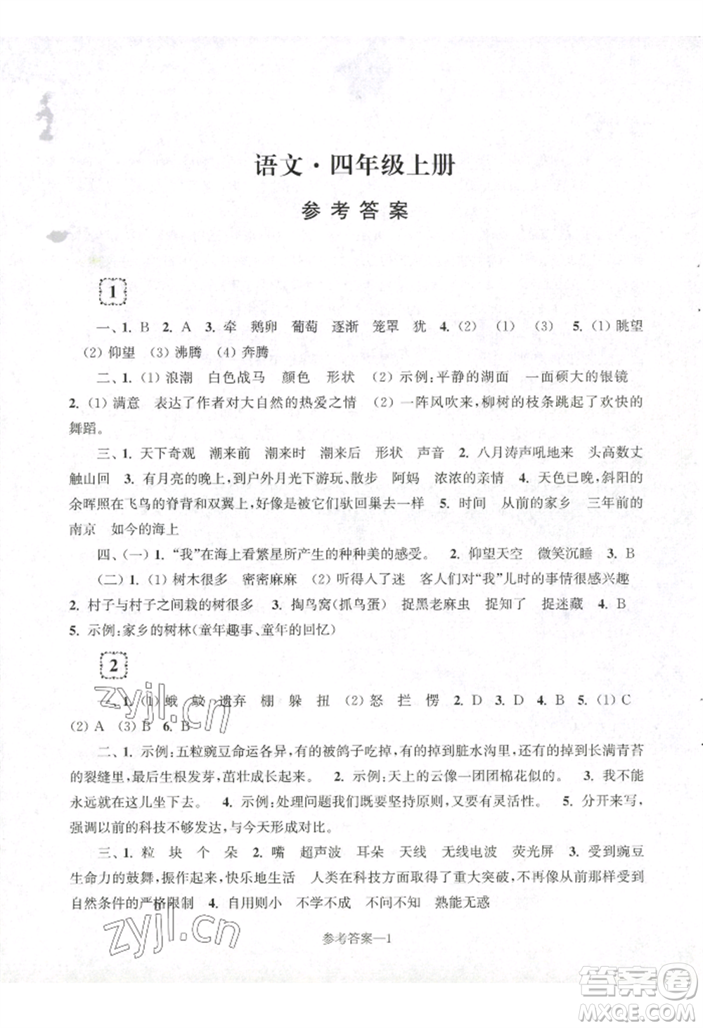 江蘇鳳凰少年兒童出版社2022學(xué)習(xí)樂園單元自主檢測四年級(jí)上冊(cè)語文人教版參考答案