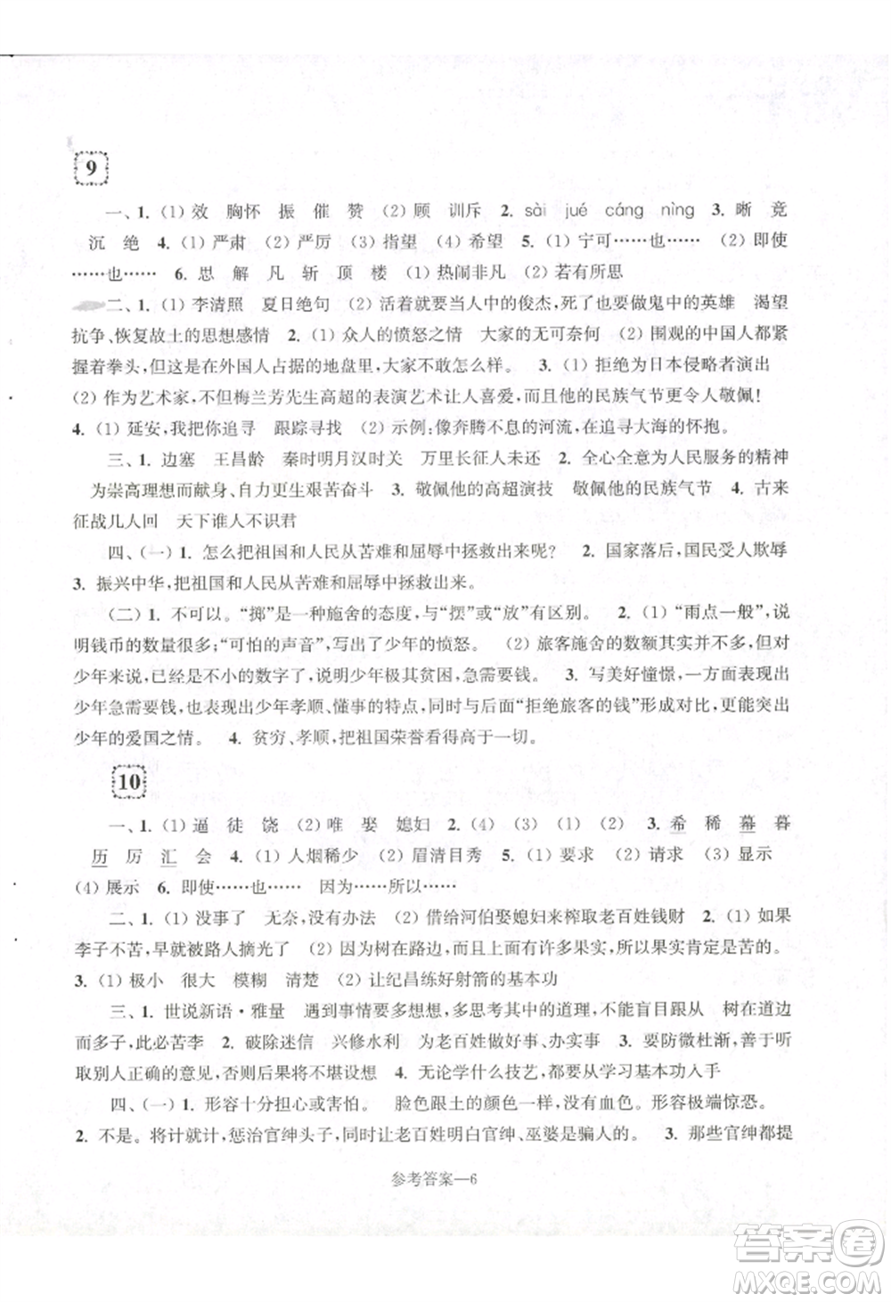 江蘇鳳凰少年兒童出版社2022學(xué)習(xí)樂園單元自主檢測四年級(jí)上冊(cè)語文人教版參考答案