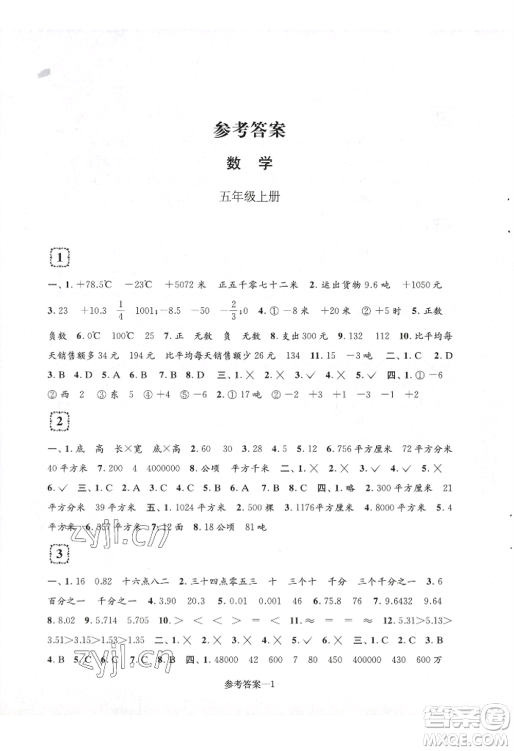 江蘇鳳凰少年兒童出版社2022學(xué)習(xí)樂(lè)園單元自主檢測(cè)五年級(jí)上冊(cè)數(shù)學(xué)人教版參考答案