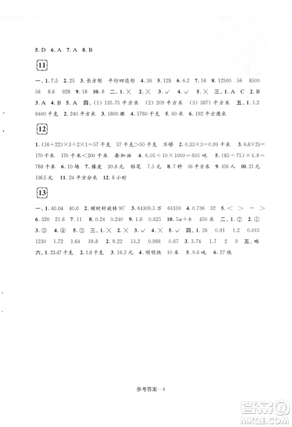 江蘇鳳凰少年兒童出版社2022學(xué)習(xí)樂(lè)園單元自主檢測(cè)五年級(jí)上冊(cè)數(shù)學(xué)人教版參考答案