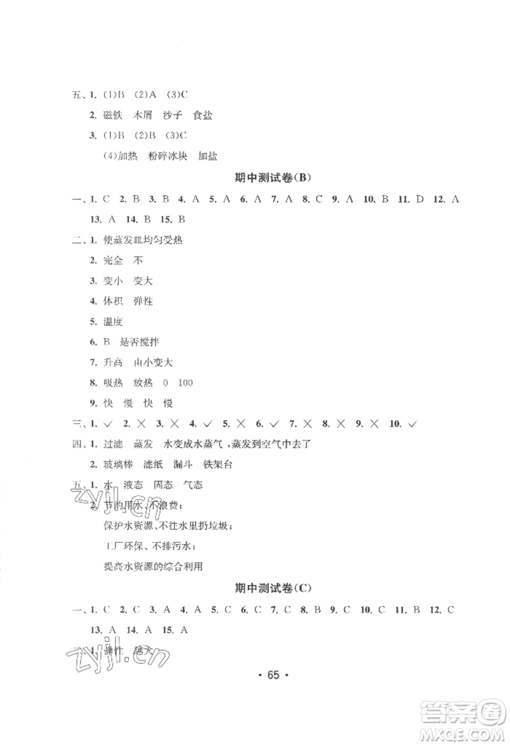 延邊教育出版社2022智慧課堂課時檢測三年級上冊科學(xué)教科版參考答案