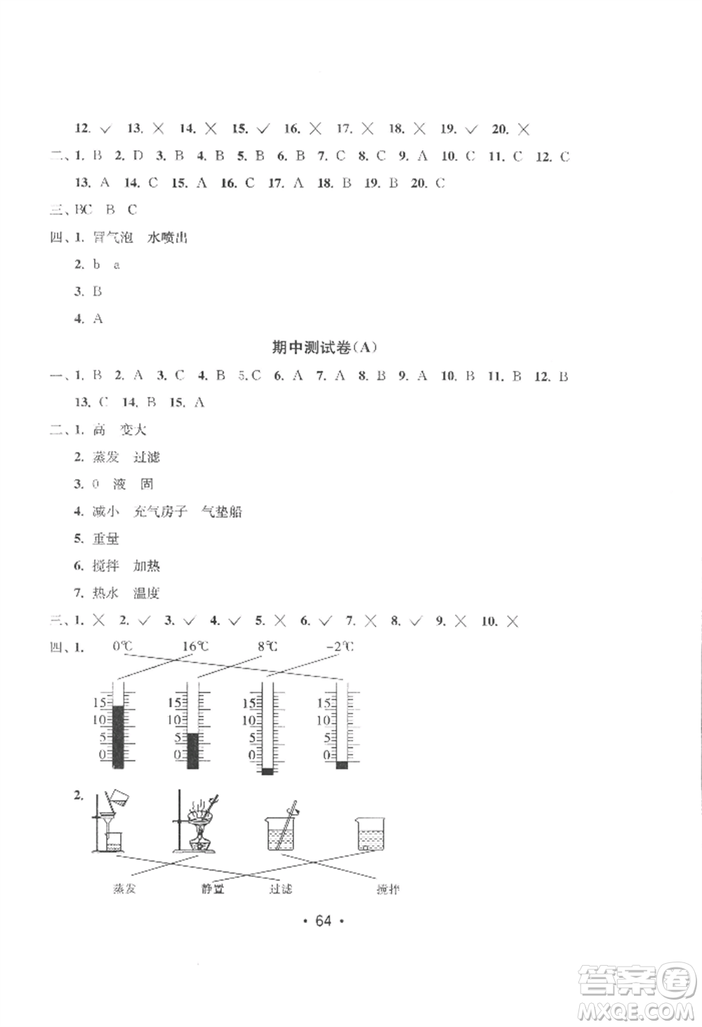 延邊教育出版社2022智慧課堂課時檢測三年級上冊科學(xué)教科版參考答案