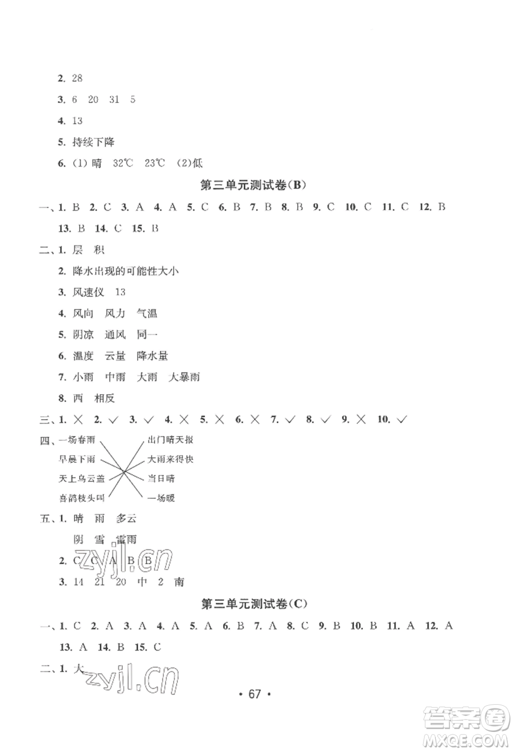 延邊教育出版社2022智慧課堂課時檢測三年級上冊科學(xué)教科版參考答案