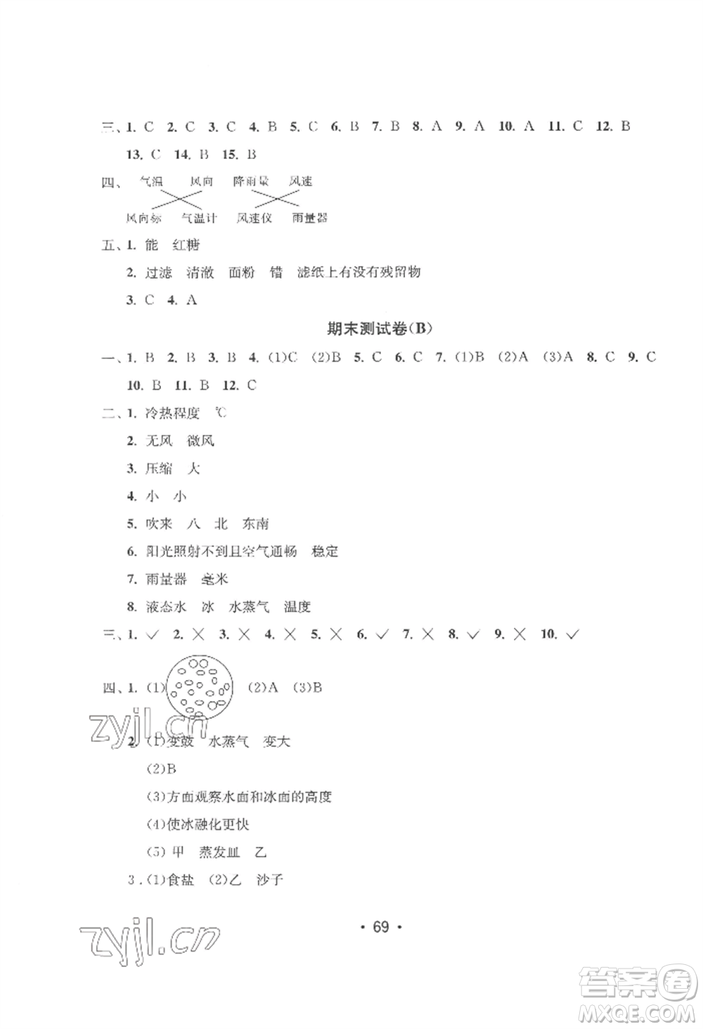 延邊教育出版社2022智慧課堂課時檢測三年級上冊科學(xué)教科版參考答案