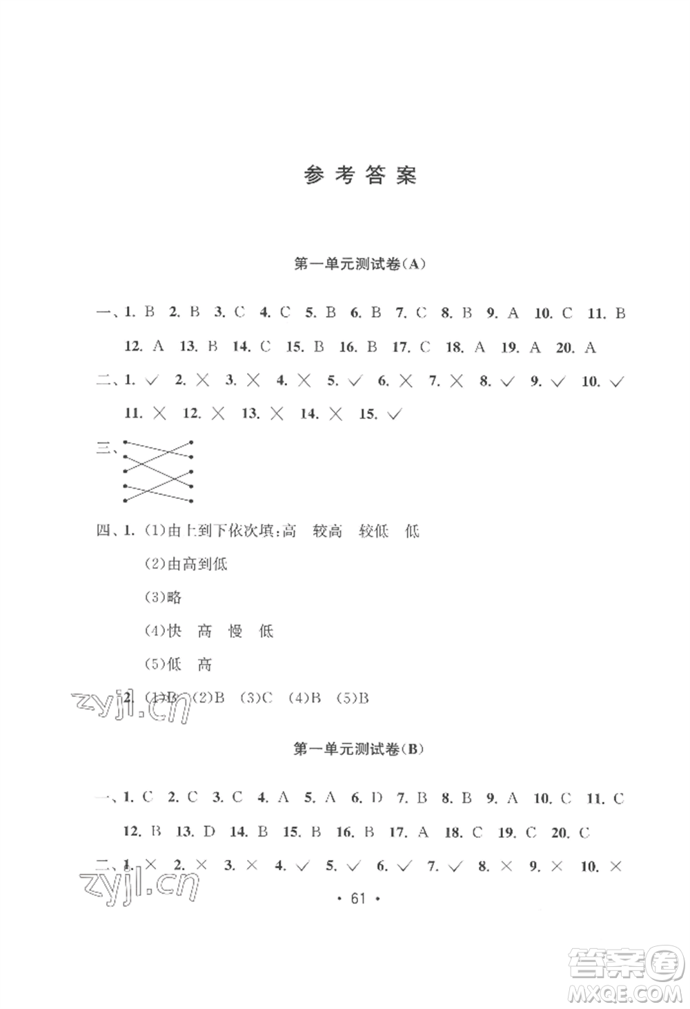 延邊教育出版社2022智慧課堂課時檢測四年級上冊科學教科版參考答案