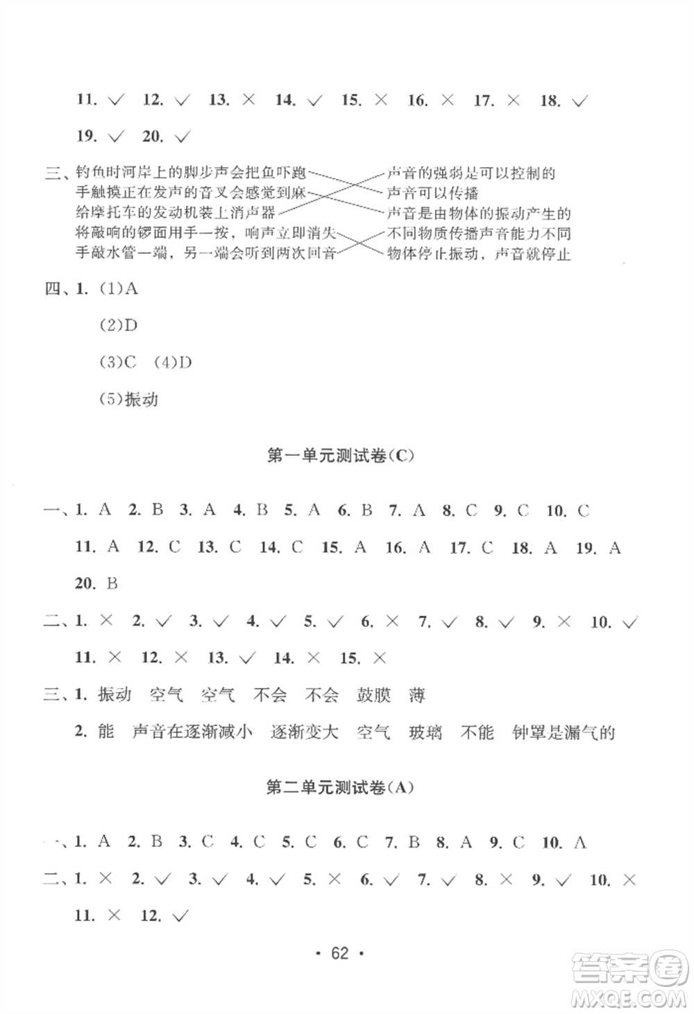 延邊教育出版社2022智慧課堂課時檢測四年級上冊科學教科版參考答案