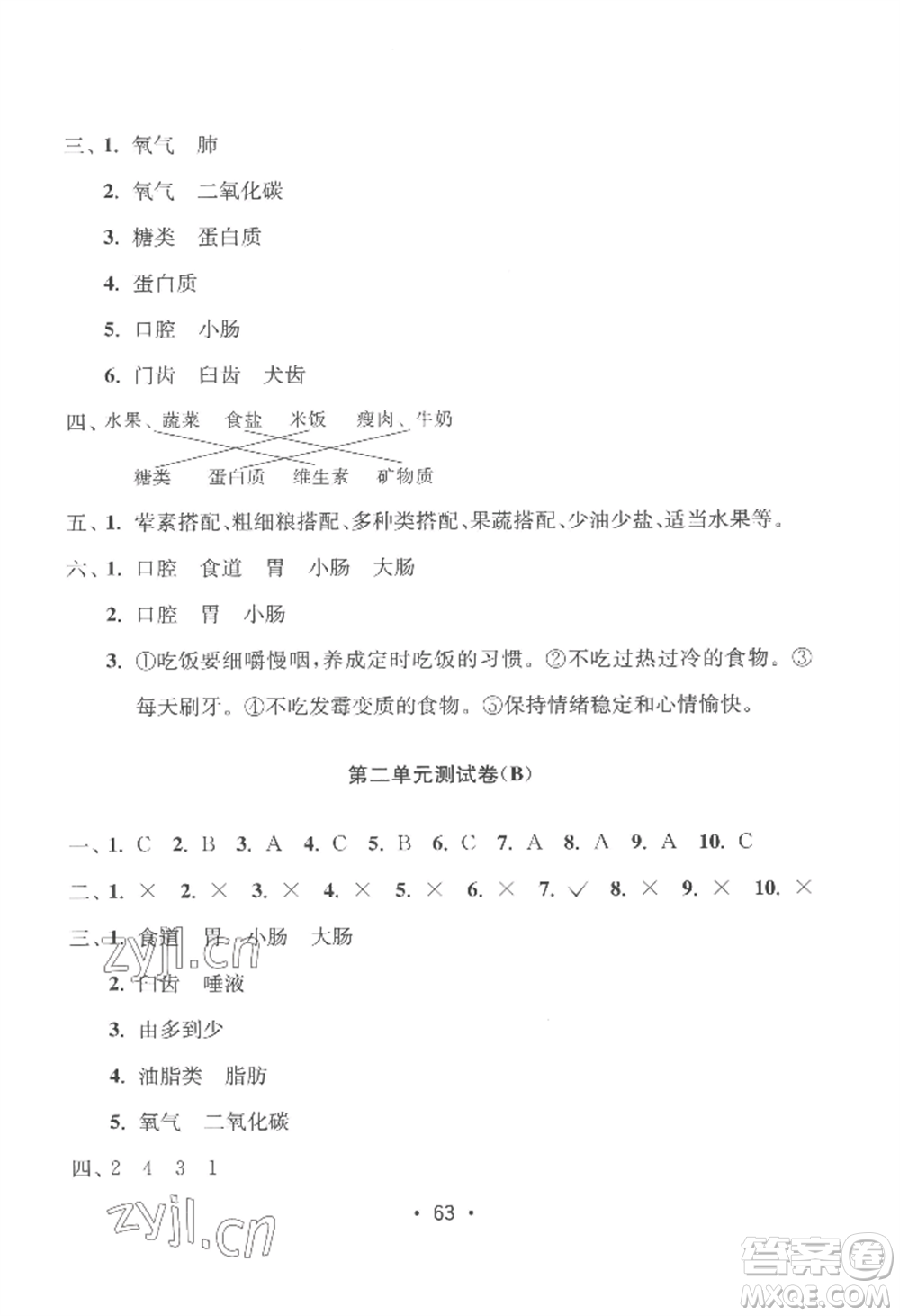 延邊教育出版社2022智慧課堂課時檢測四年級上冊科學教科版參考答案