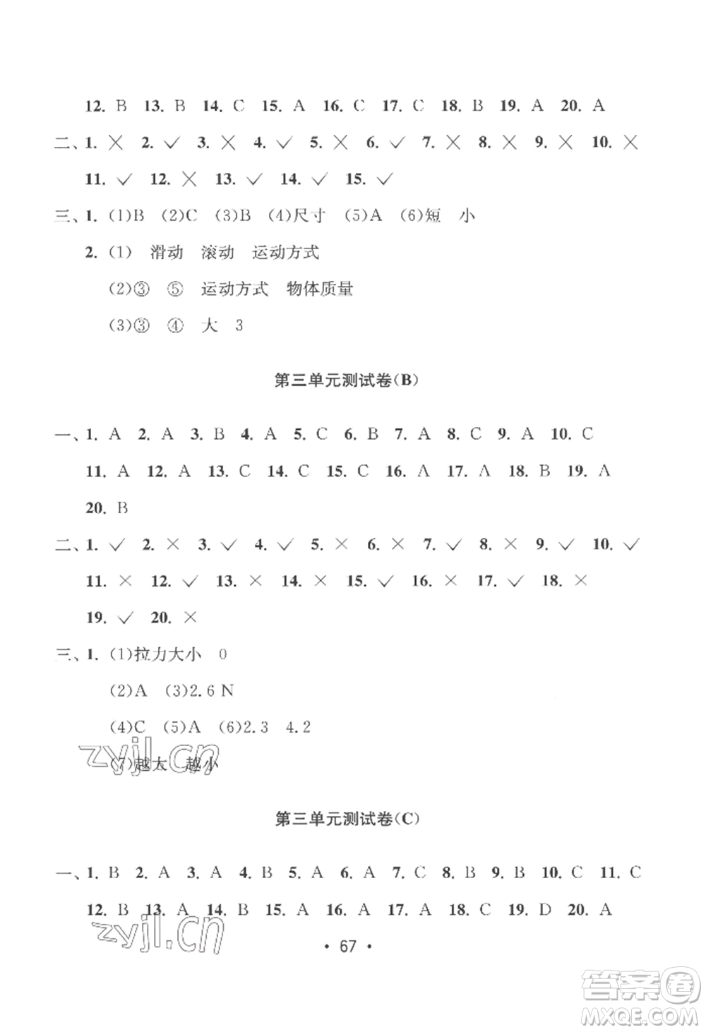 延邊教育出版社2022智慧課堂課時檢測四年級上冊科學教科版參考答案